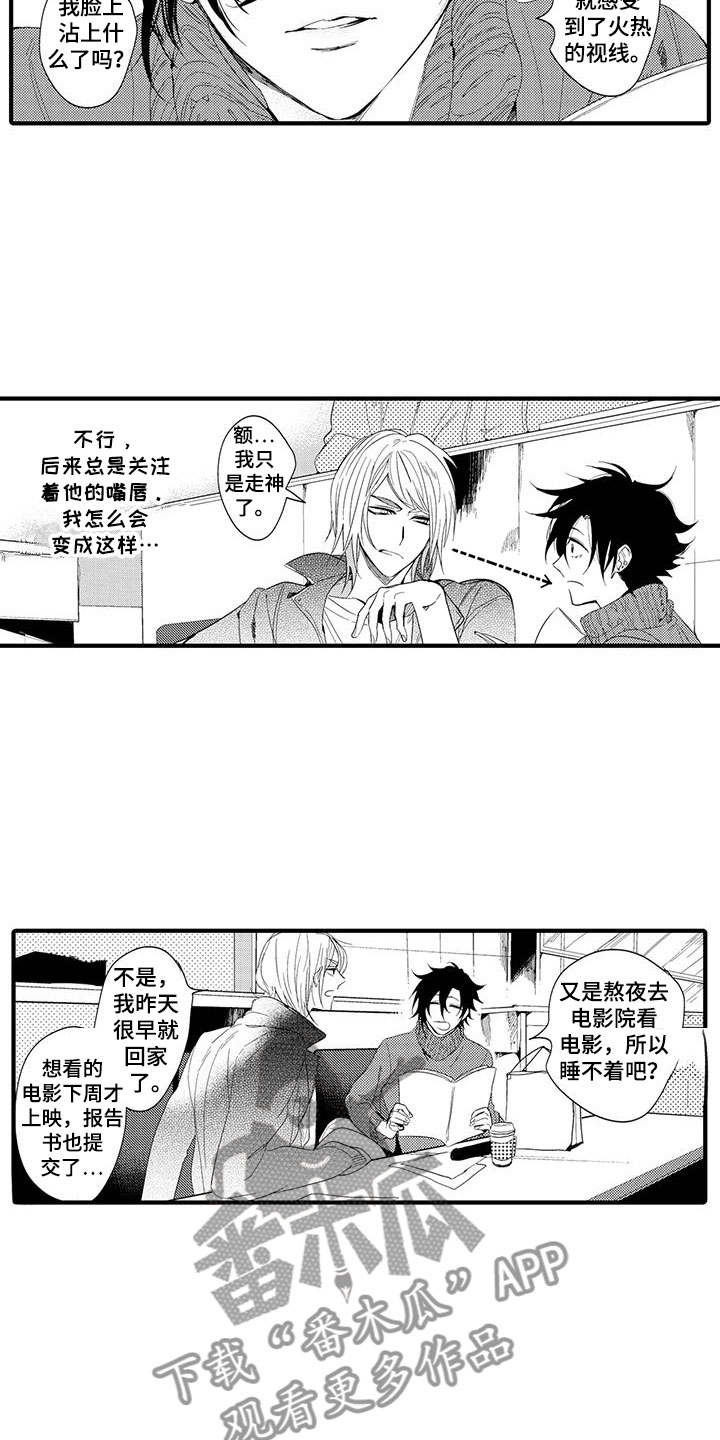 捕捉爱人漫画,第17章：国王游戏：邀请2图