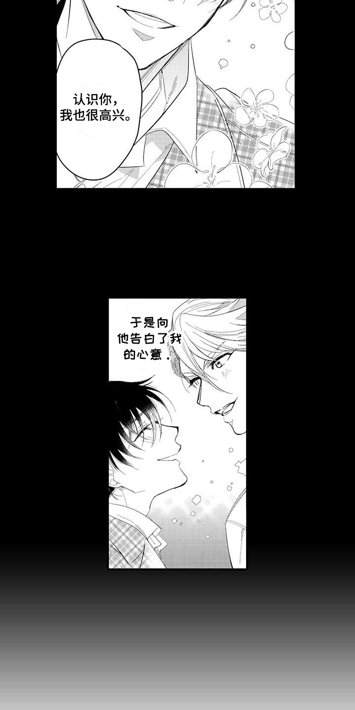 捕捉爱人漫画,第1章：坏鬼：秘密5图