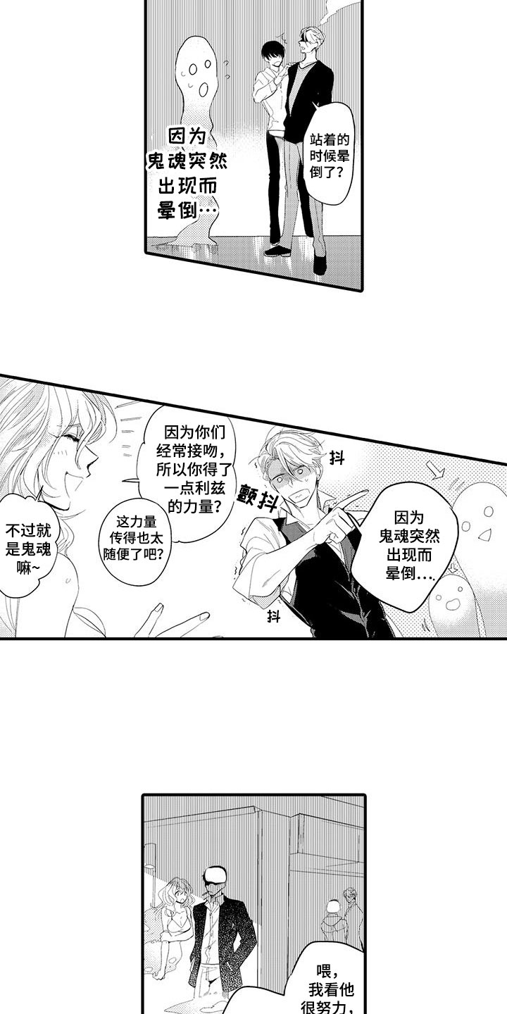 捕捉爱人漫画,第3章：坏鬼：救美2图