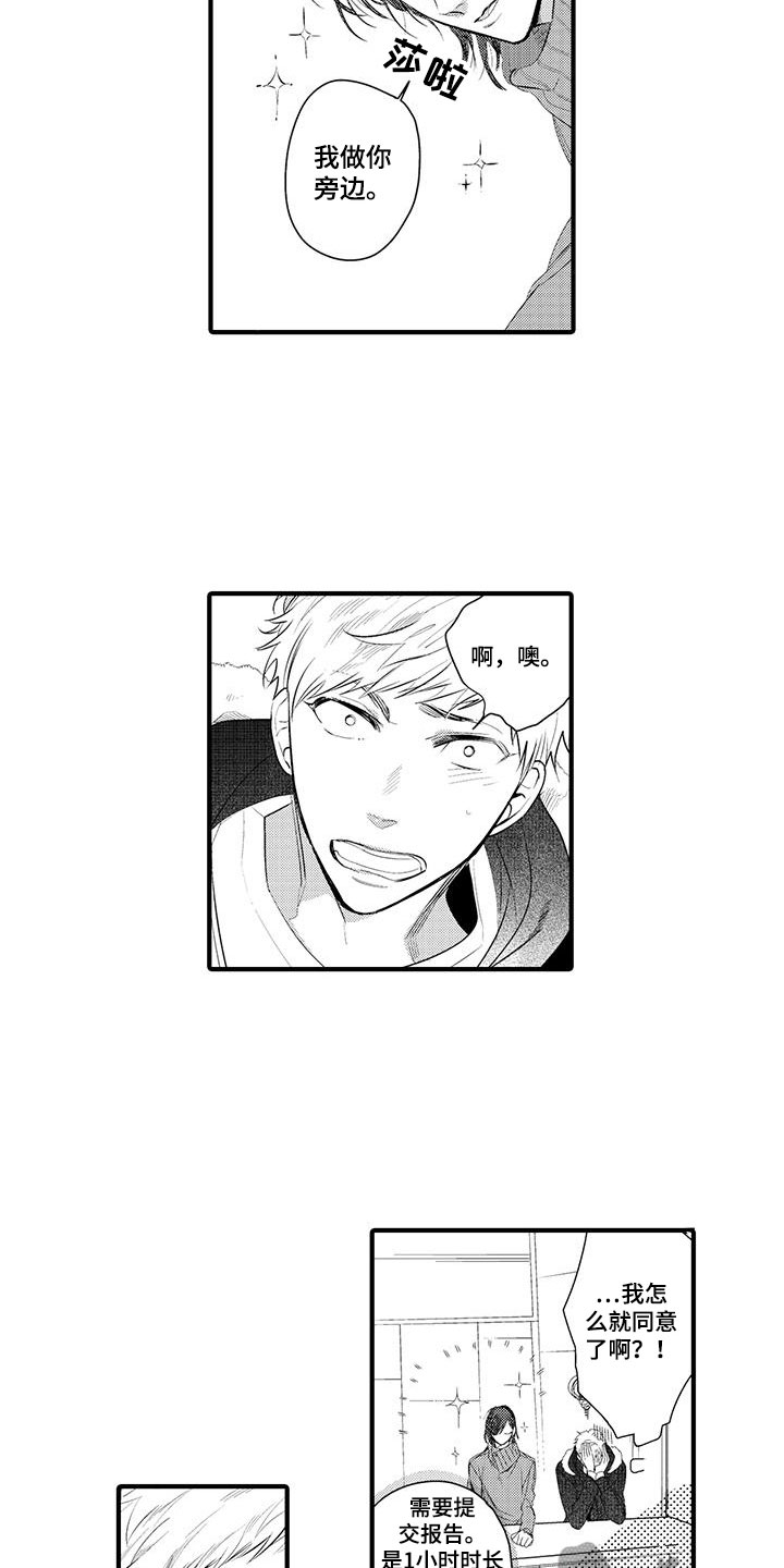 捕捉爱人漫画,第8章：小电影：变身5图