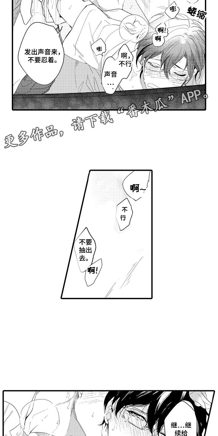 捕捉爱人漫画,第12章：图书馆：粉丝3图