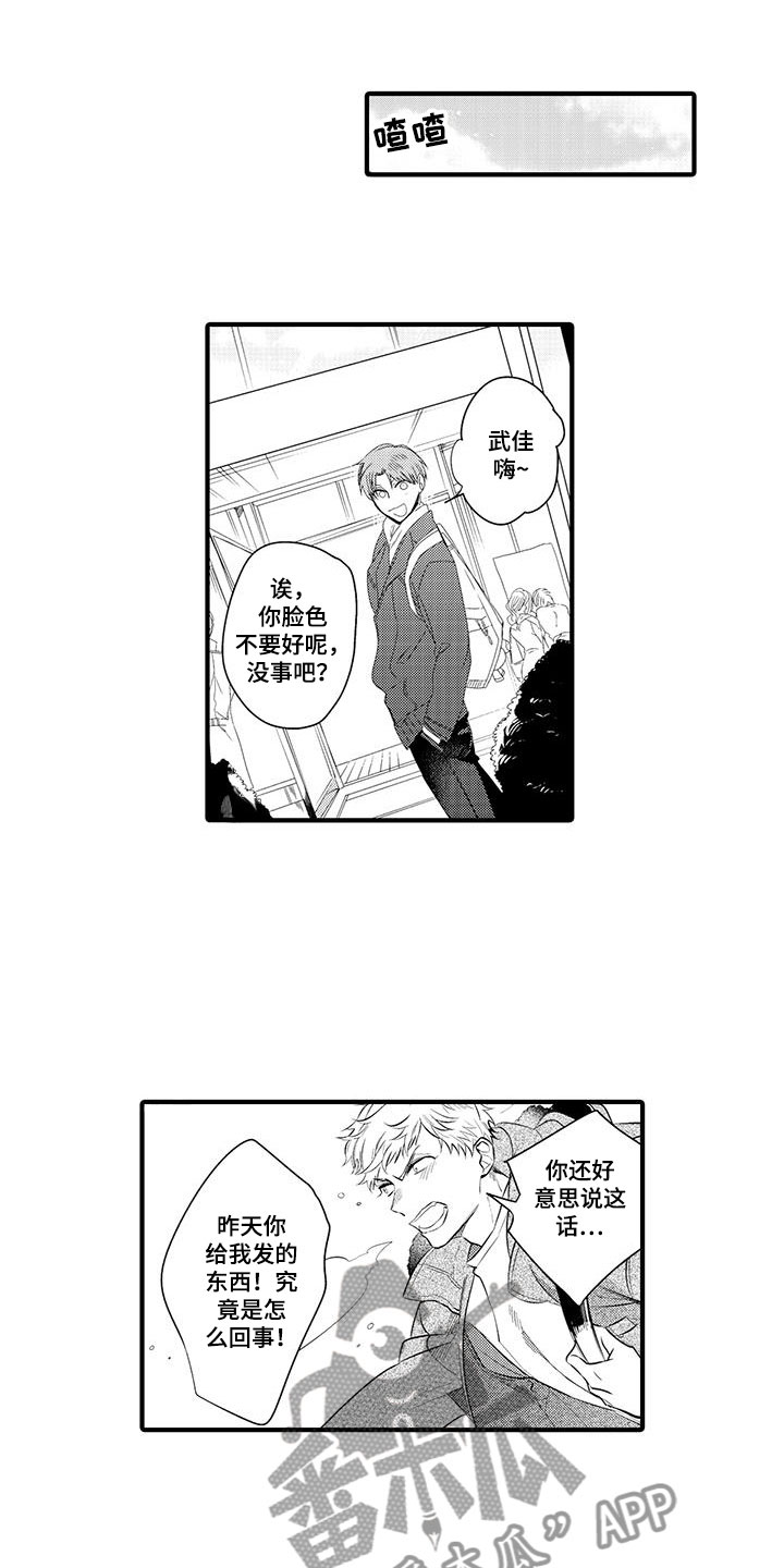 捕捉爱人漫画,第7章：小电影：愤怒1图