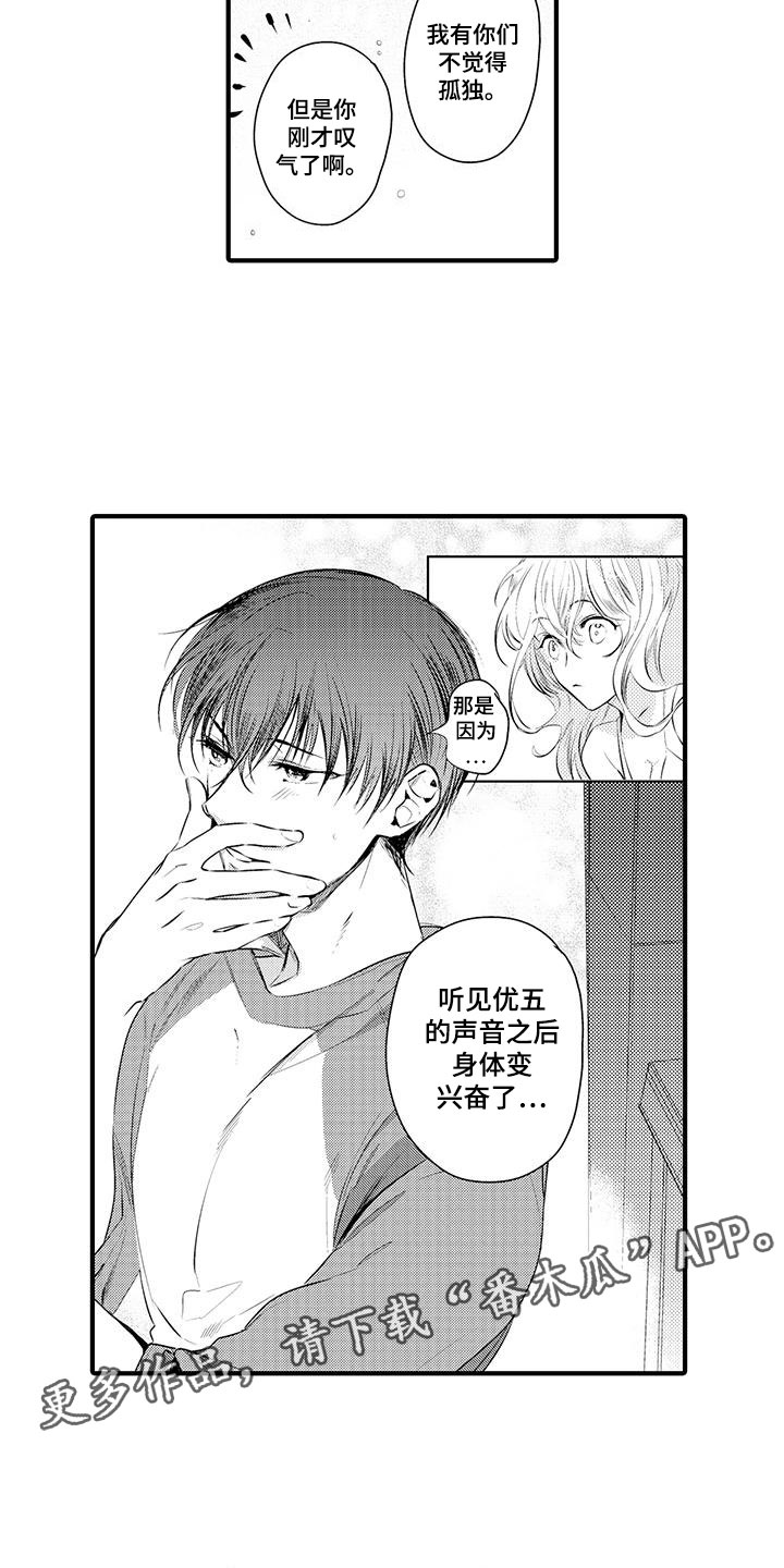捕捉爱人漫画,第4章：坏鬼：压制3图