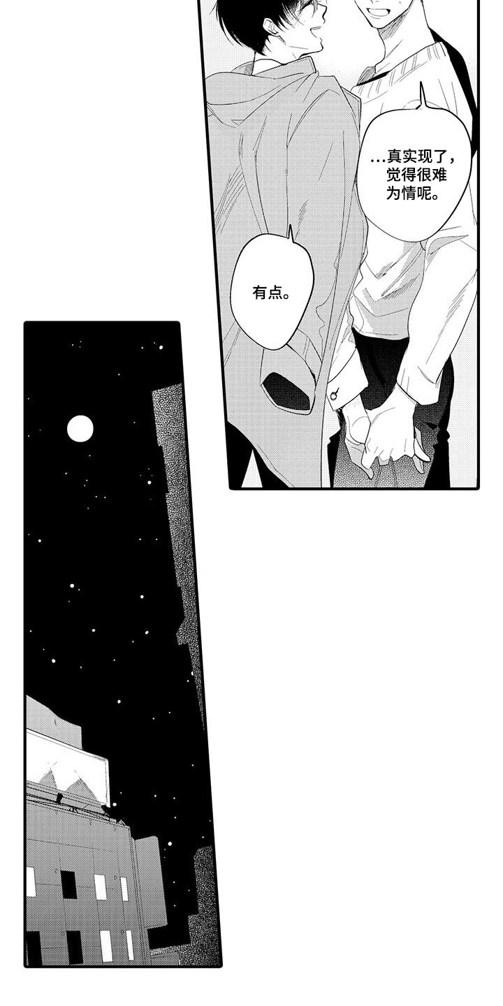 捕捉爱人漫画,第4章：坏鬼：压制2图