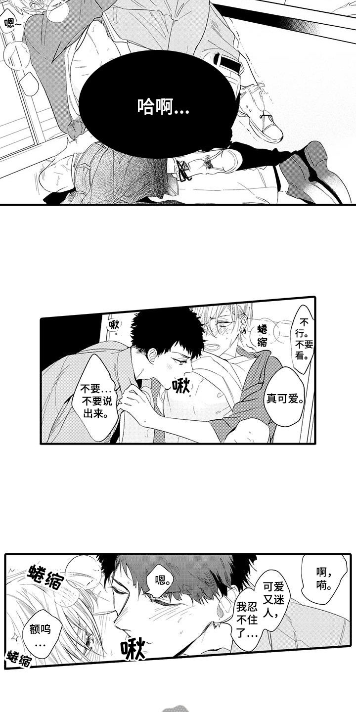捕捉爱人漫画,第15章：外卖：属于你4图