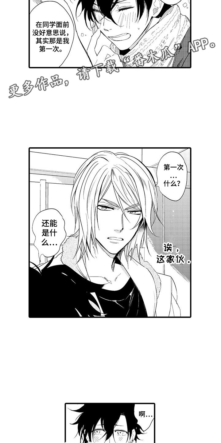 捕捉爱人漫画,第16章：国王游戏：初吻3图