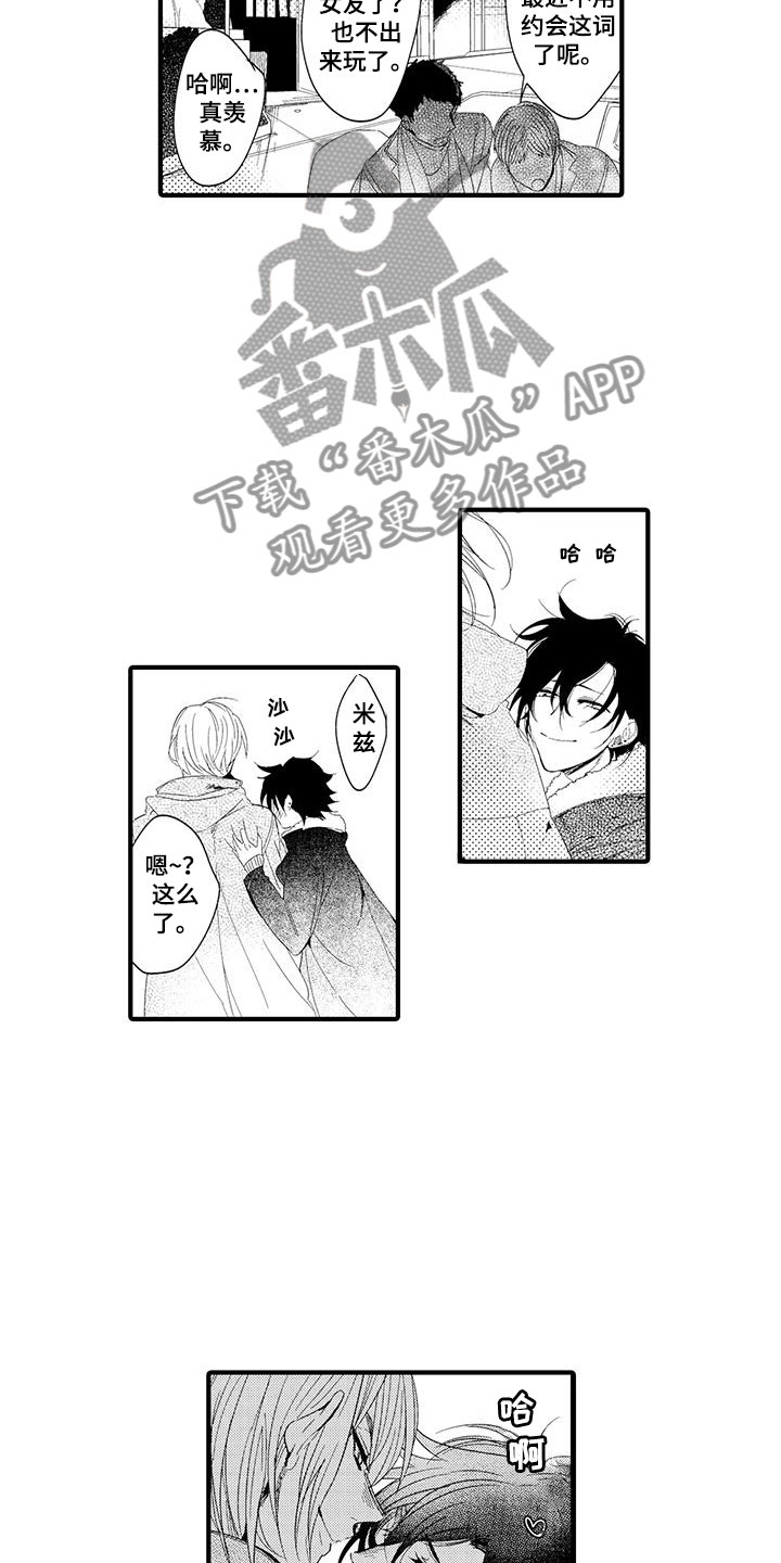 捕捉爱人漫画,第18章：国王游戏：约会2图