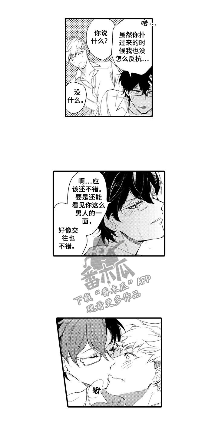 捕捉爱人漫画,第12章：图书馆：粉丝2图