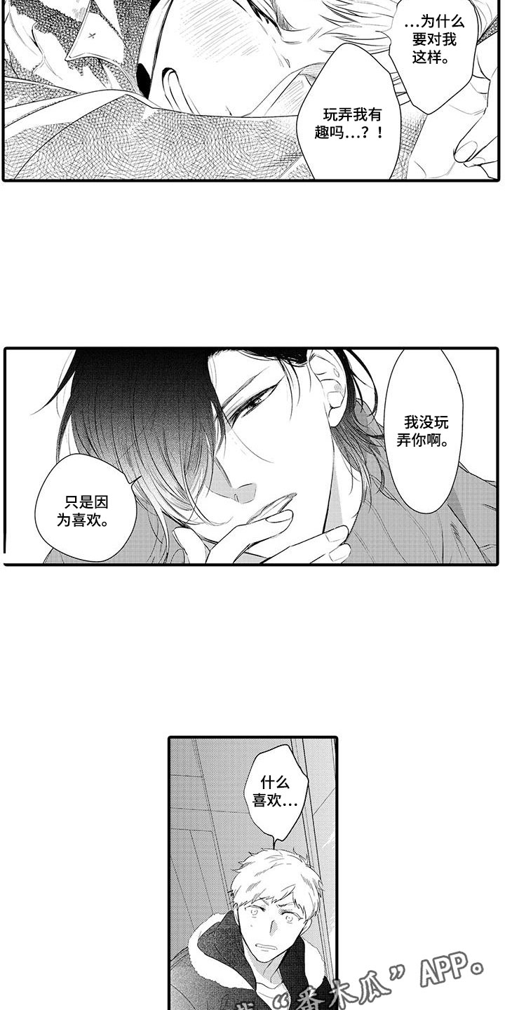 捕捉爱人漫画,第9章：小电影：观察2图