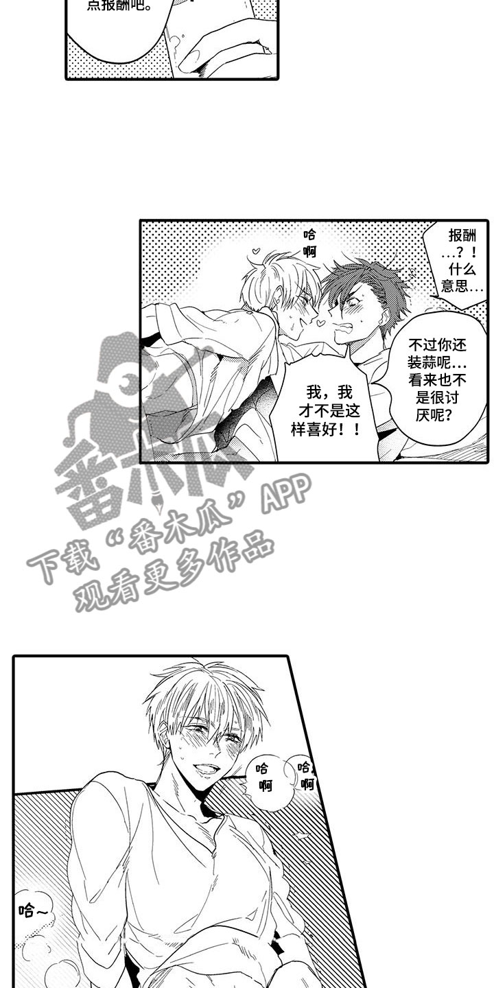 捕捉爱人漫画,第20章：森林小屋：幻影3图