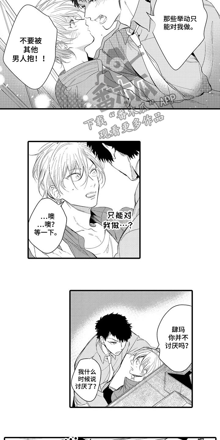 捕捉爱人漫画,第15章：外卖：属于你3图