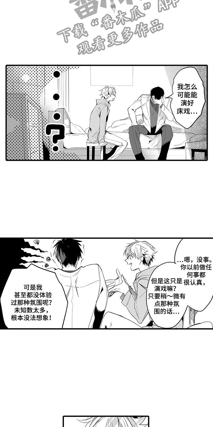 捕捉爱人漫画,第22章：演绎练习：失踪1图