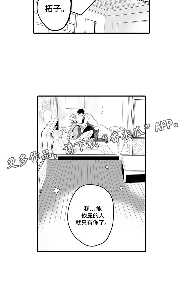 捕捉爱人漫画,第22章：演绎练习：失踪5图