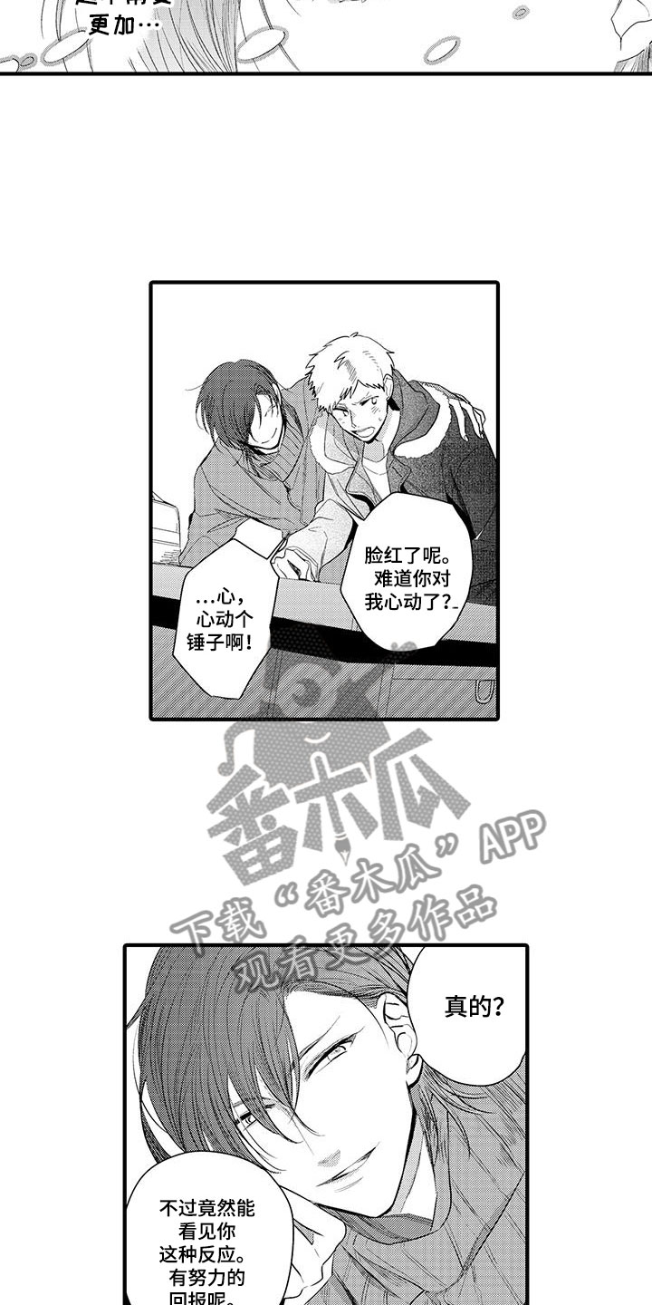 捕捉爱人漫画,第8章：小电影：变身2图