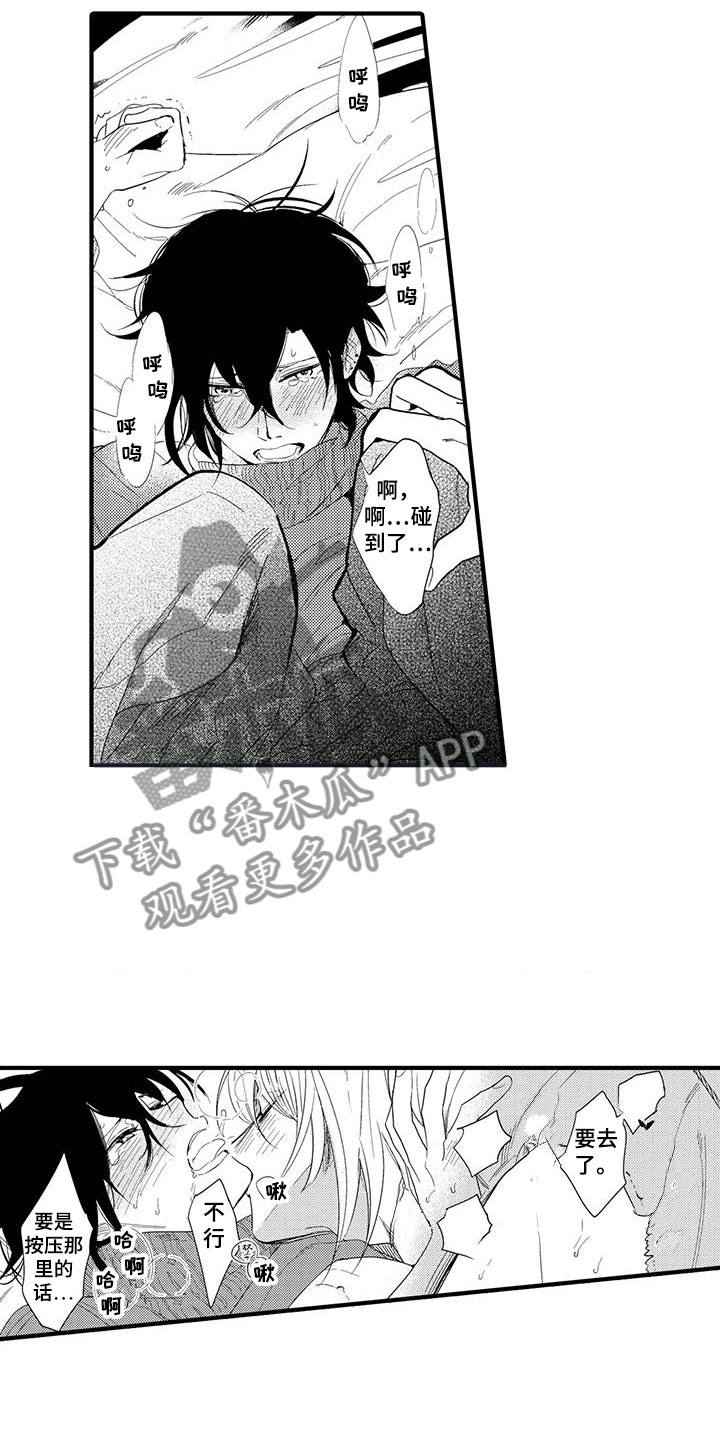 捕捉爱人漫画,第18章：国王游戏：约会1图