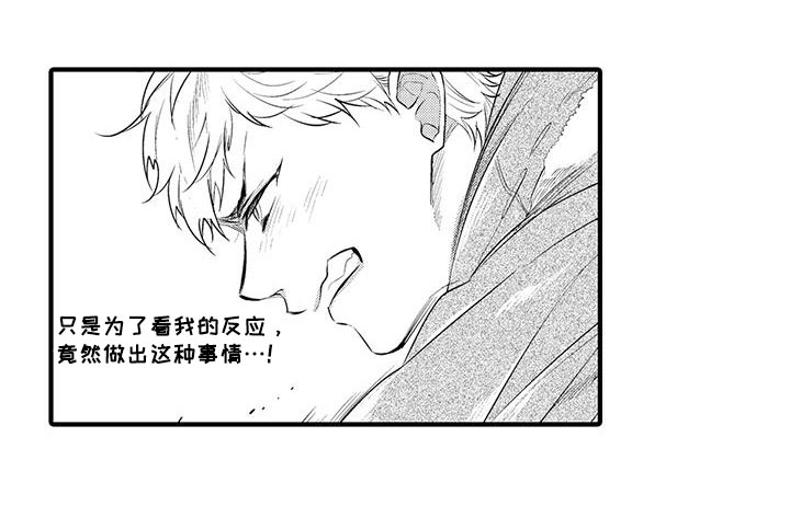 捕捉爱人漫画,第7章：小电影：愤怒5图