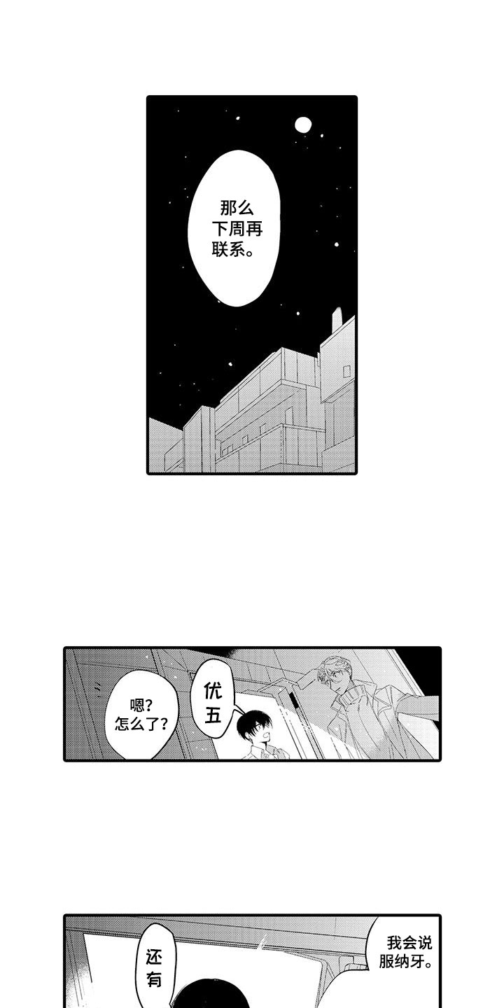 捕捉爱人漫画,第2章：坏鬼：决心2图