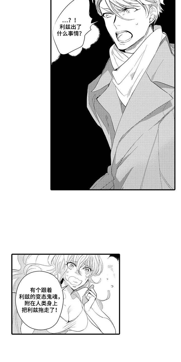 捕捉爱人漫画,第3章：坏鬼：救美1图