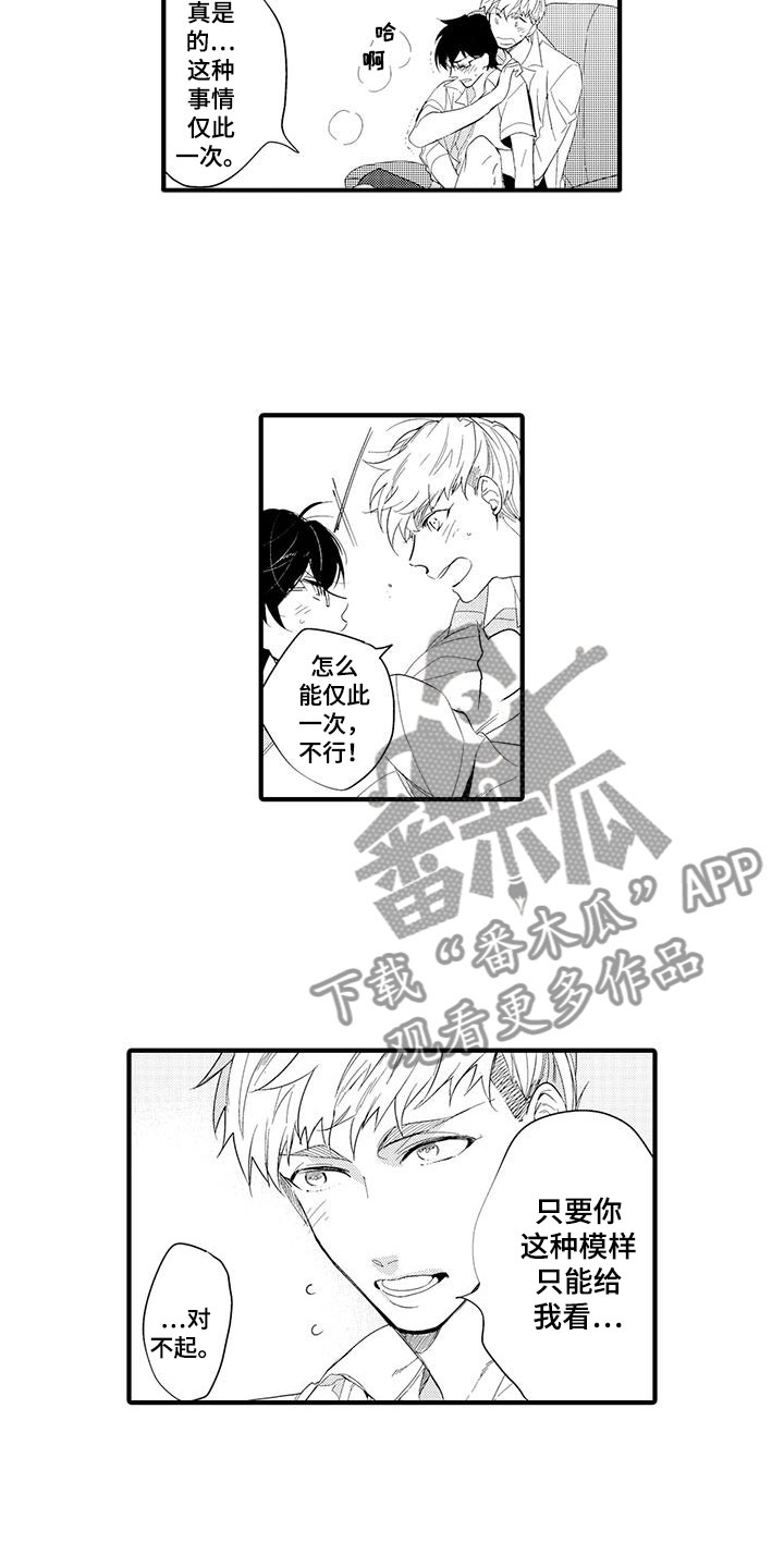 捕捉爱人漫画,第12章：图书馆：粉丝1图