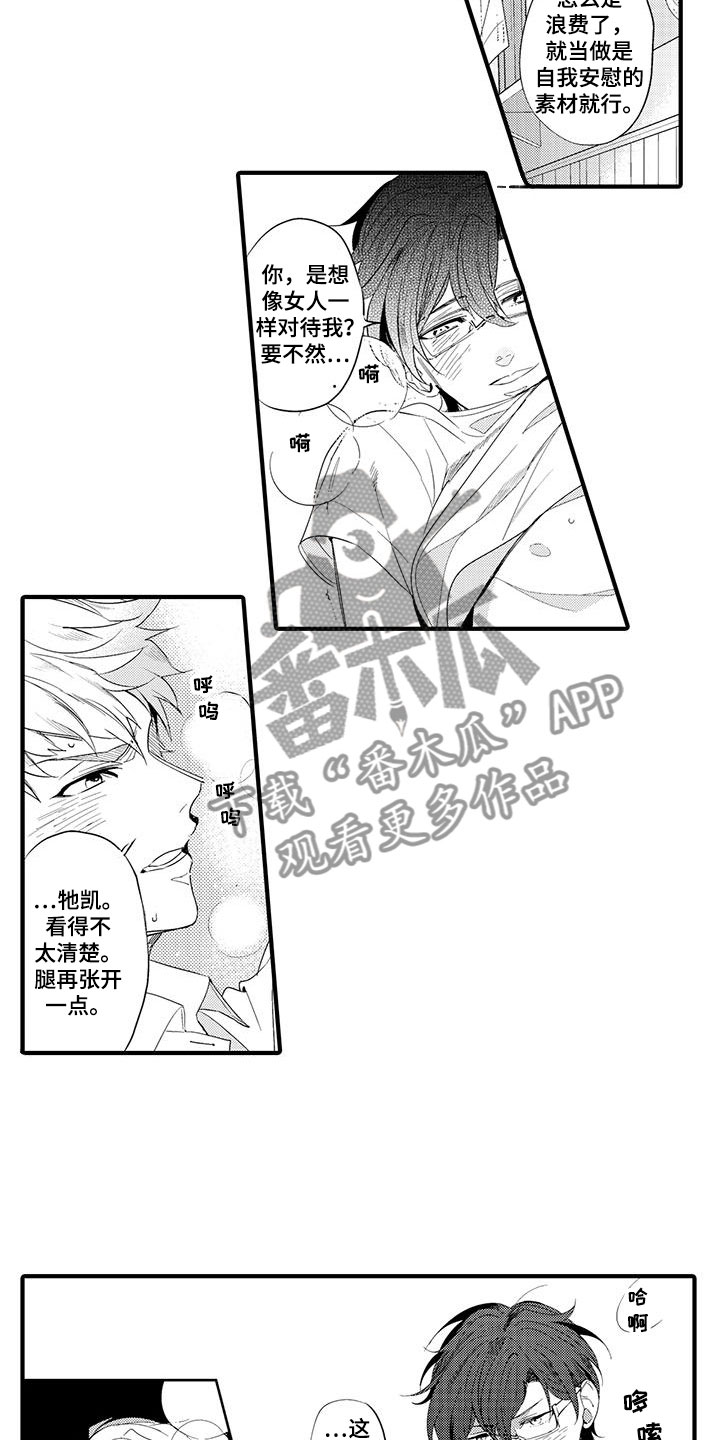 捕捉爱人漫画,第12章：图书馆：粉丝2图