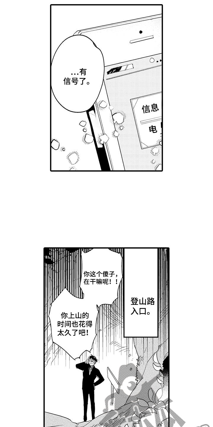 捕捉爱人漫画,第20章：森林小屋：幻影1图