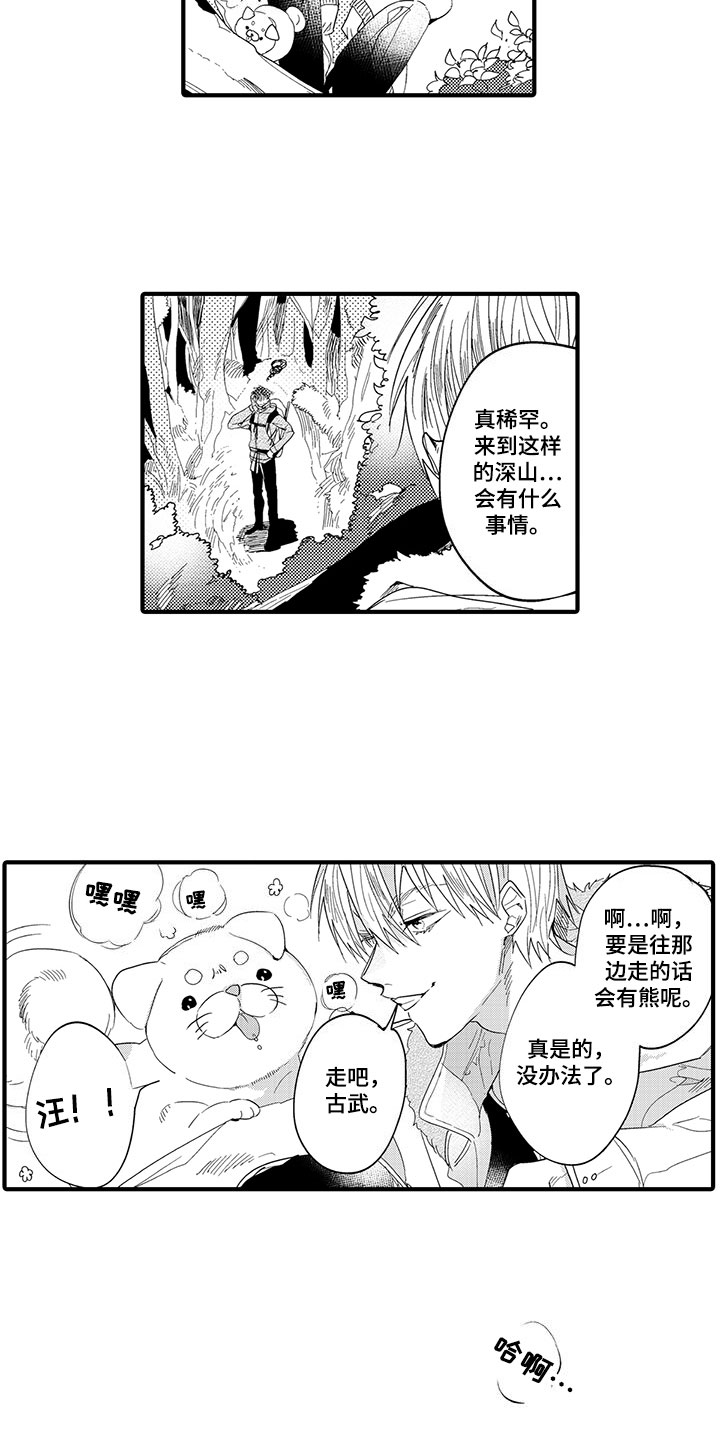 捕捉爱人漫画,第19章：森林小屋：入住2图