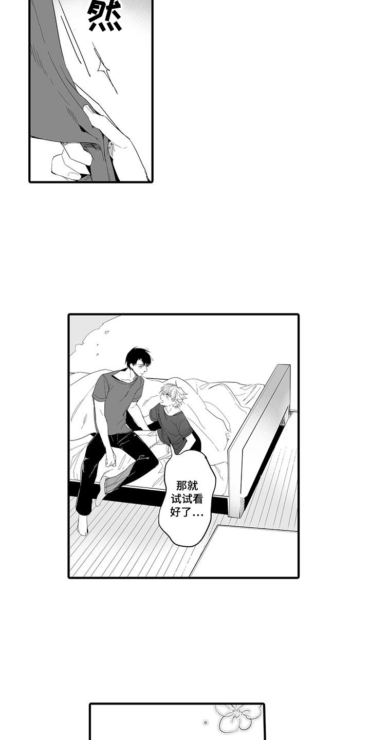 捕捉爱人漫画,第24章：演绎练习：恋人3图