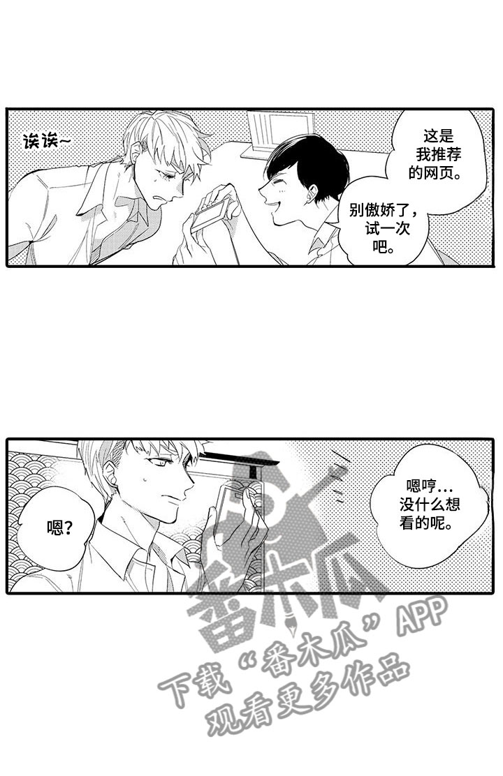 捕捉爱人漫画,第10章：图书馆：网页1图