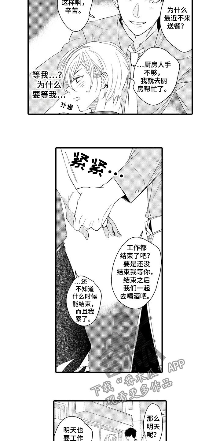 捕捉爱人漫画,第14章：外卖：跌倒1图