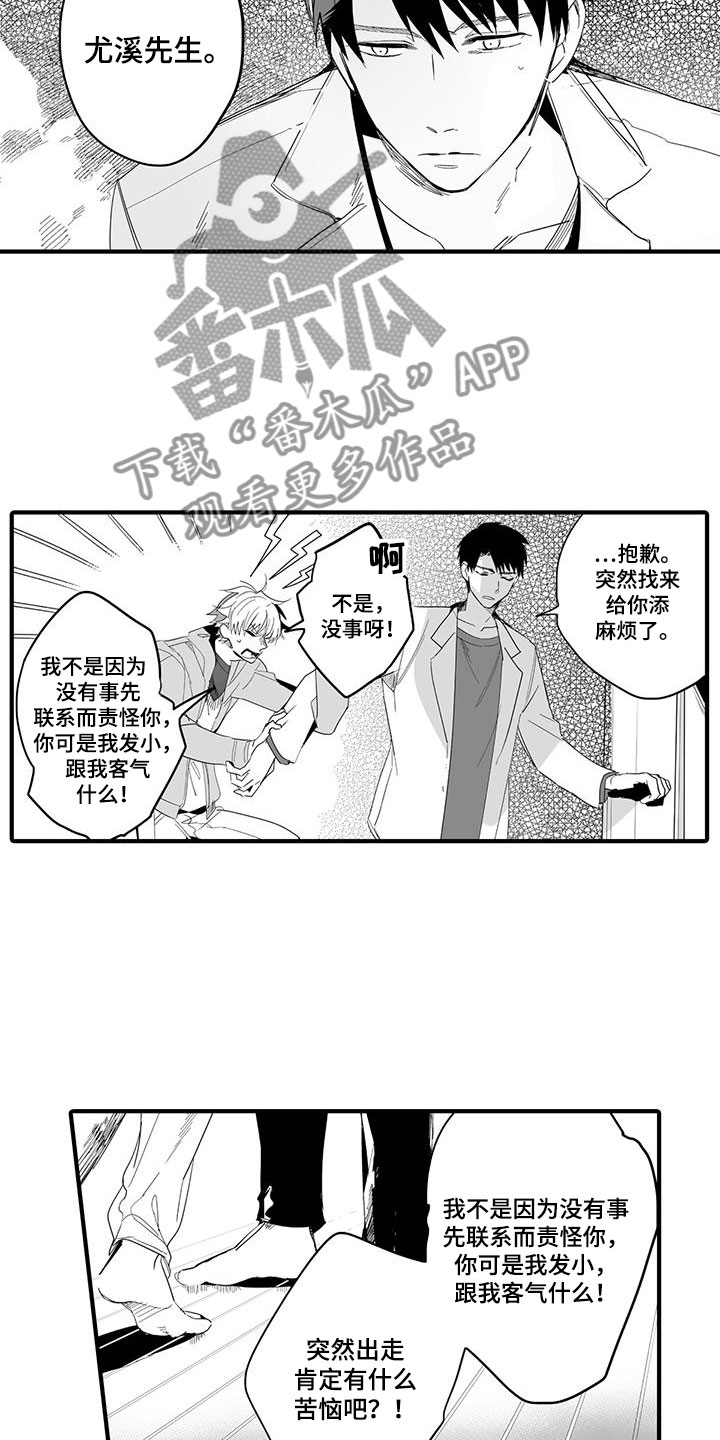 捕捉爱人漫画,第22章：演绎练习：失踪5图
