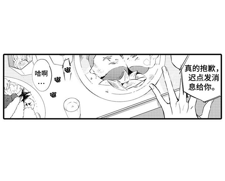 捕捉爱人漫画,第4章：坏鬼：压制5图