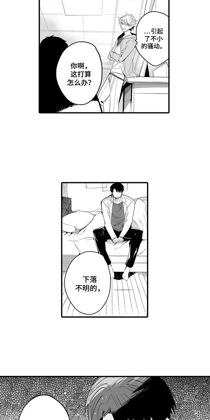 捕捉爱人漫画,第22章：演绎练习：失踪4图
