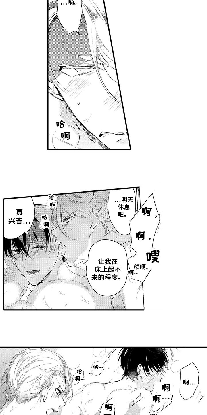 捕捉爱人漫画,第5章：坏鬼：共寝4图