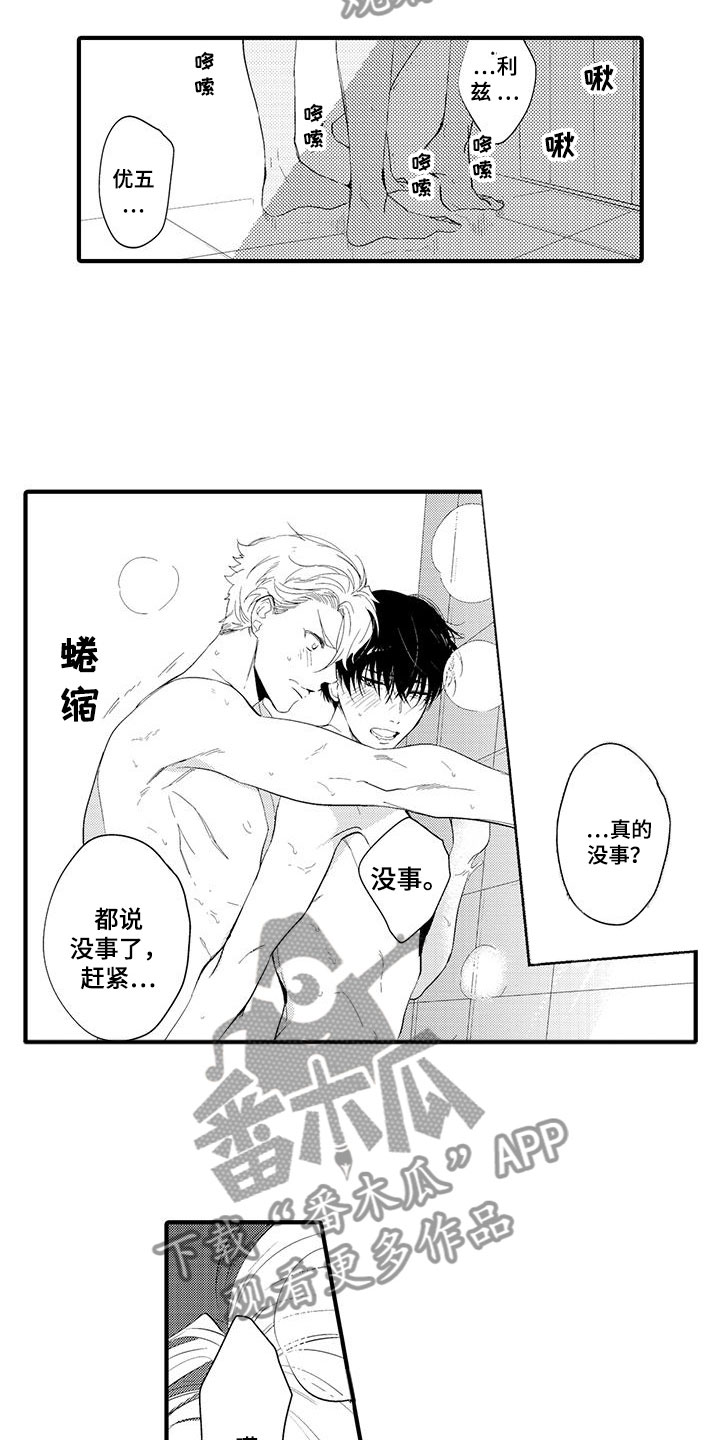 捕捉爱人漫画,第5章：坏鬼：共寝3图