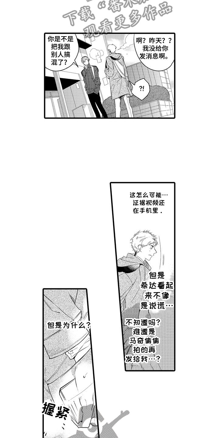 捕捉爱人漫画,第7章：小电影：愤怒2图