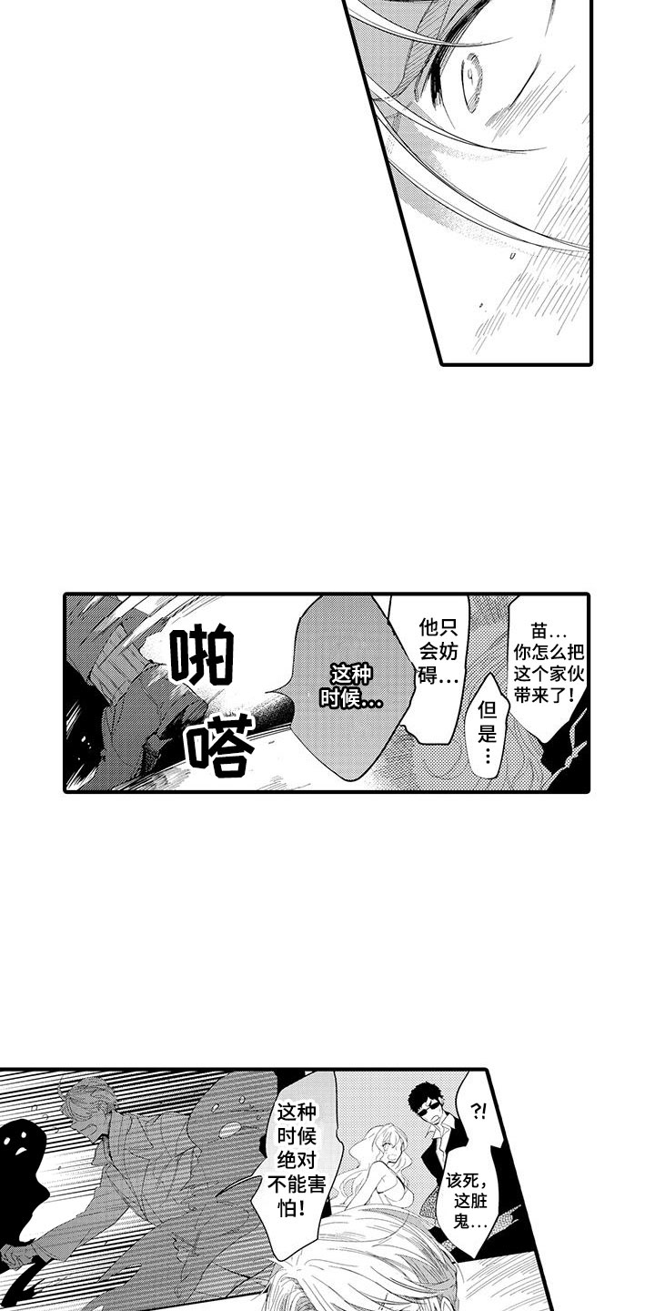 捕捉爱人漫画,第3章：坏鬼：救美5图