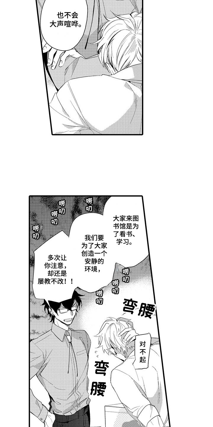 捕捉爱人漫画,第10章：图书馆：网页1图