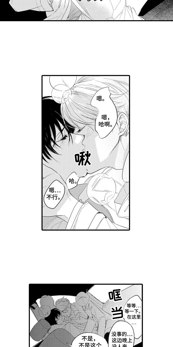捕捉爱人漫画,第1章：坏鬼：秘密3图