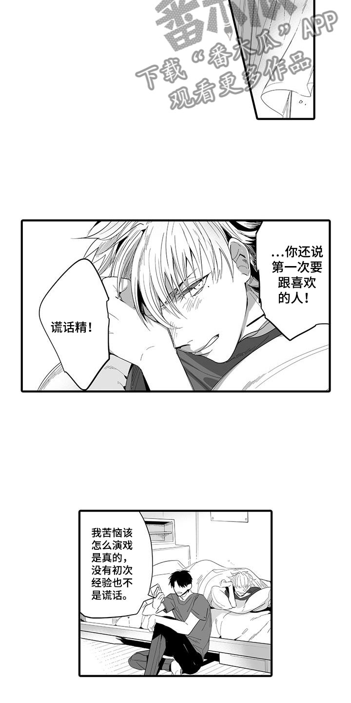 捕捉爱人漫画,第24章：演绎练习：恋人1图