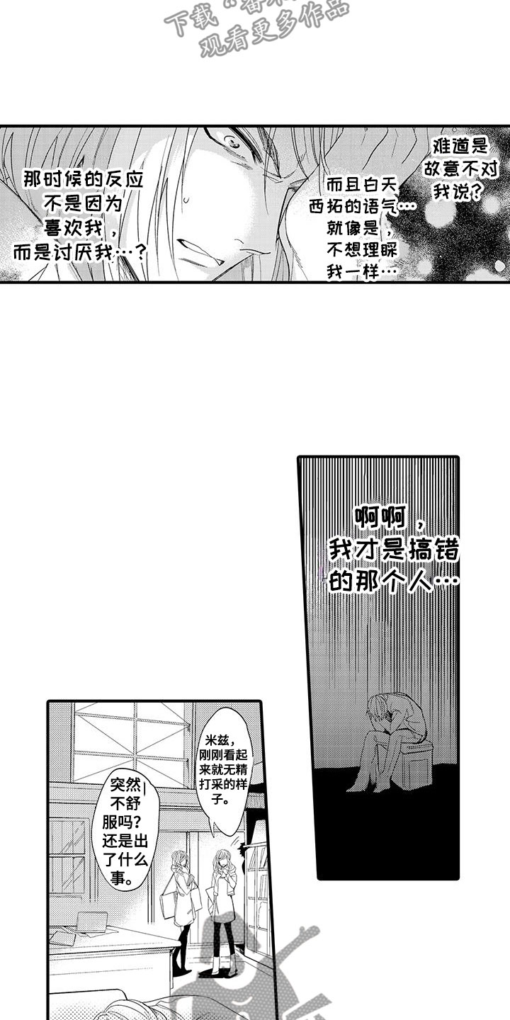 捕捉爱人漫画,第17章：国王游戏：邀请1图