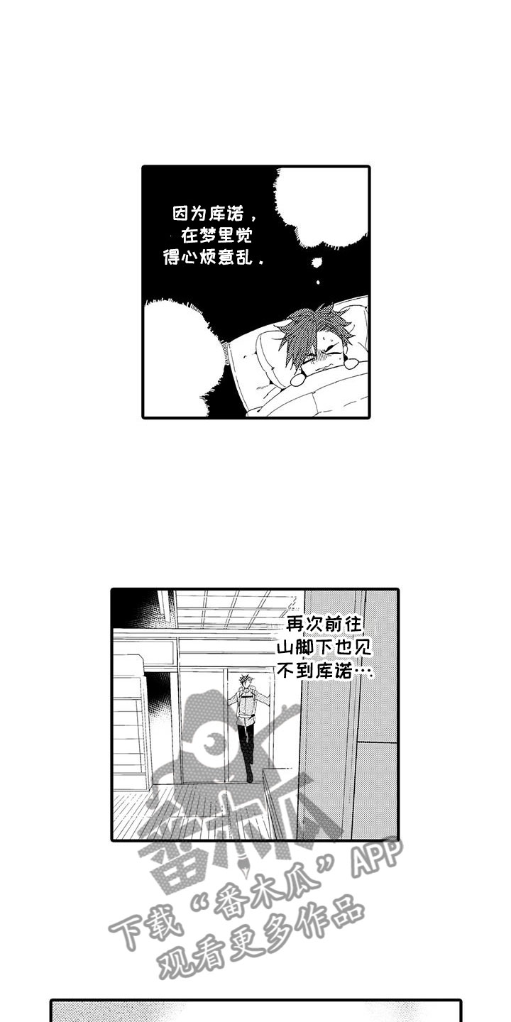 捕捉爱人漫画,第21章：森林小屋：执着1图