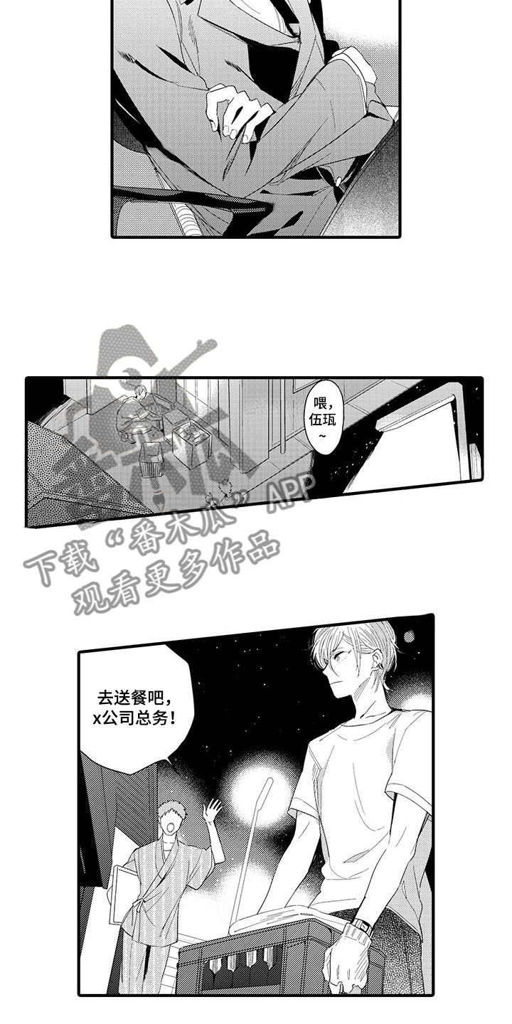 捕捉爱人漫画,第14章：外卖：跌倒1图