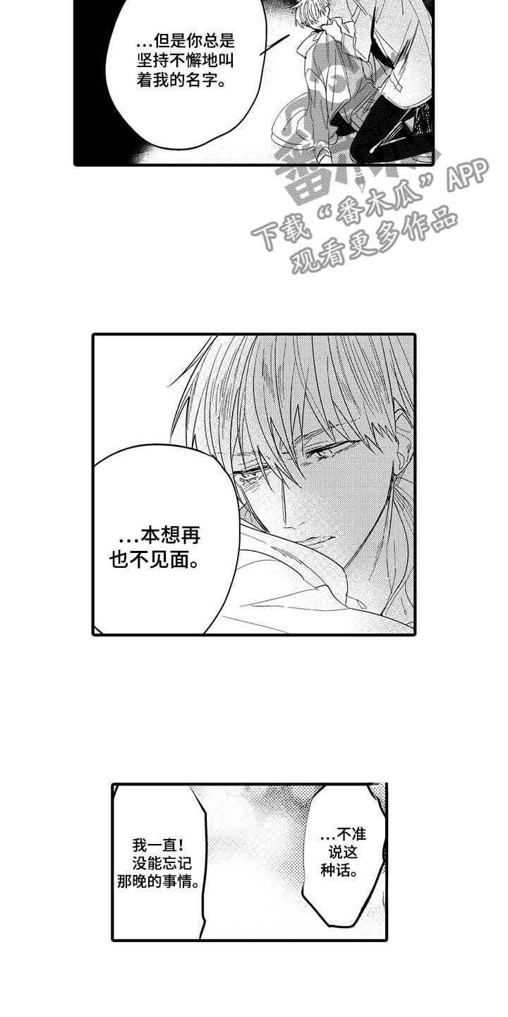 捕捉爱人漫画,第21章：森林小屋：执着3图