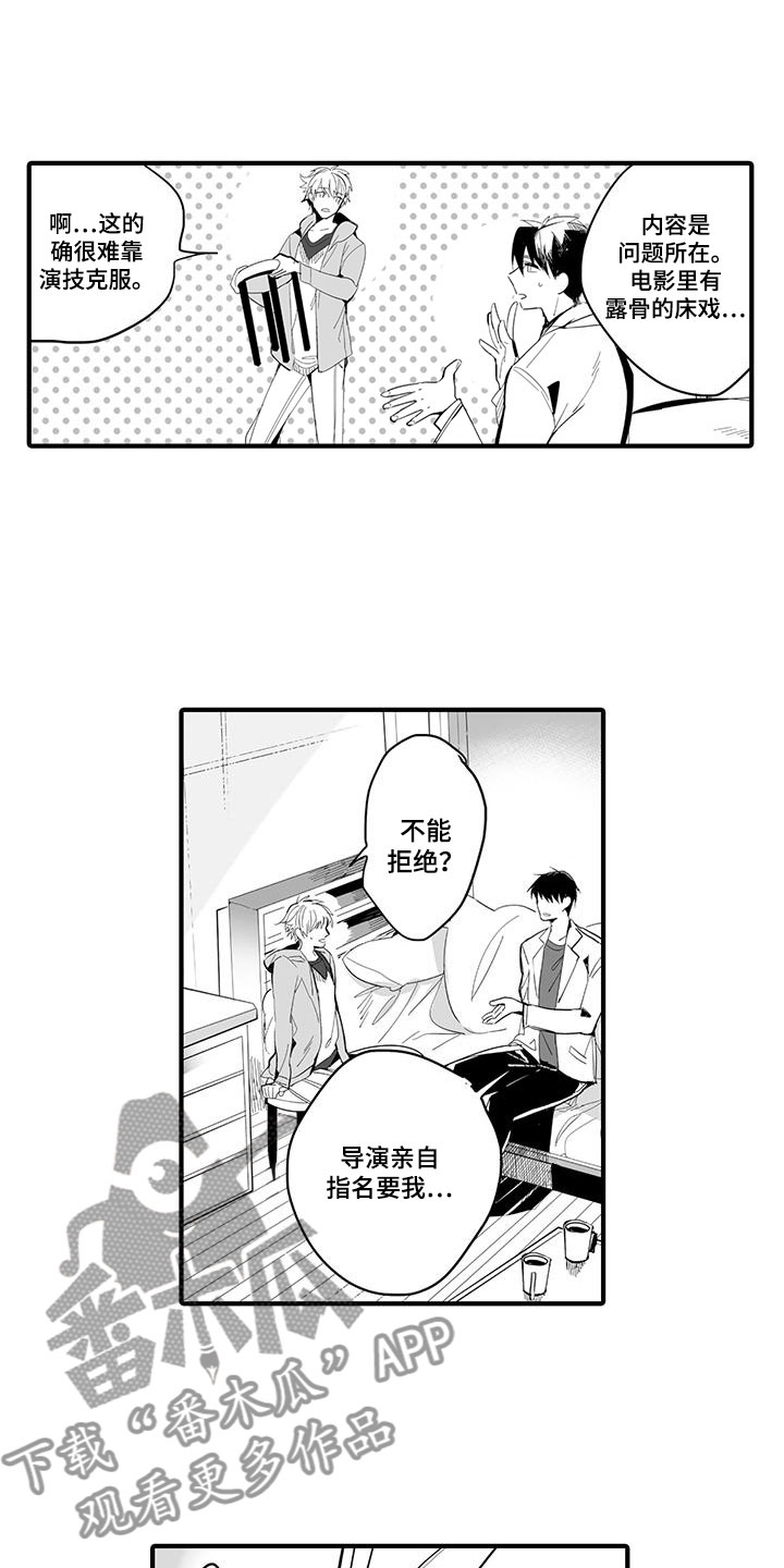 捕捉爱人漫画,第22章：演绎练习：失踪4图