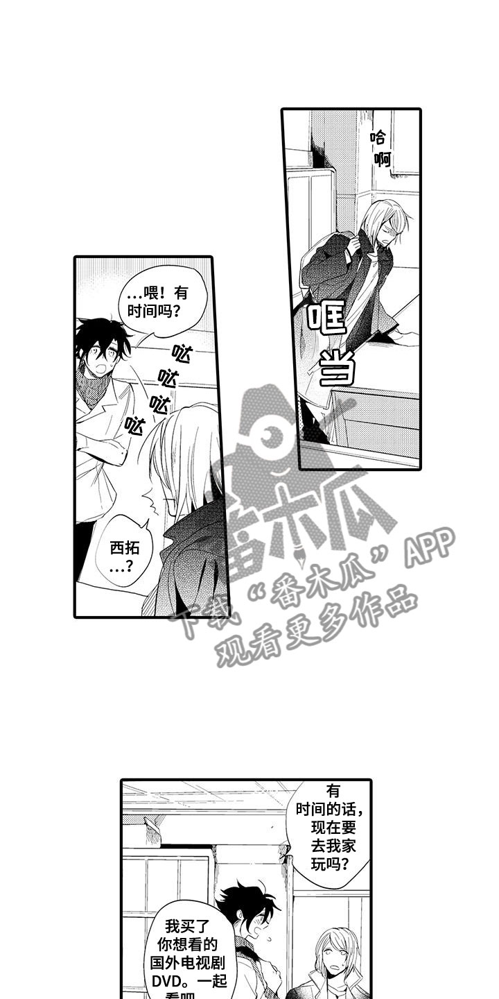 捕捉爱人漫画,第17章：国王游戏：邀请3图