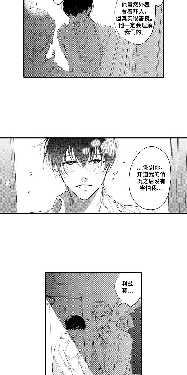 捕捉爱人漫画,第2章：坏鬼：决心3图