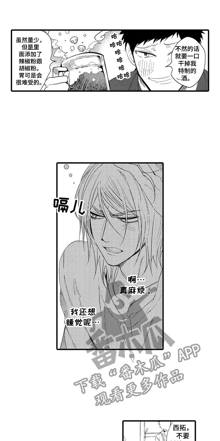 捕捉爱人漫画,第16章：国王游戏：初吻4图