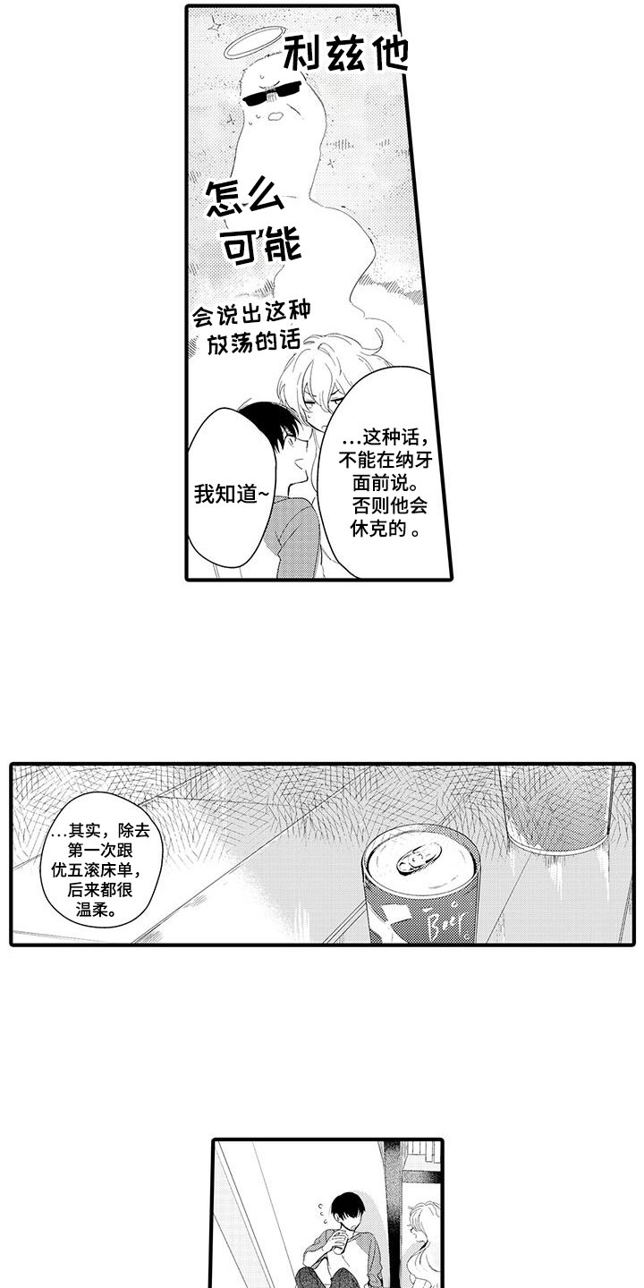 捕捉爱人漫画,第4章：坏鬼：压制4图