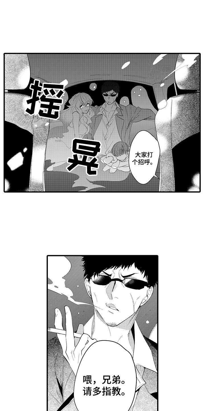 捕捉爱人漫画,第1章：坏鬼：秘密5图