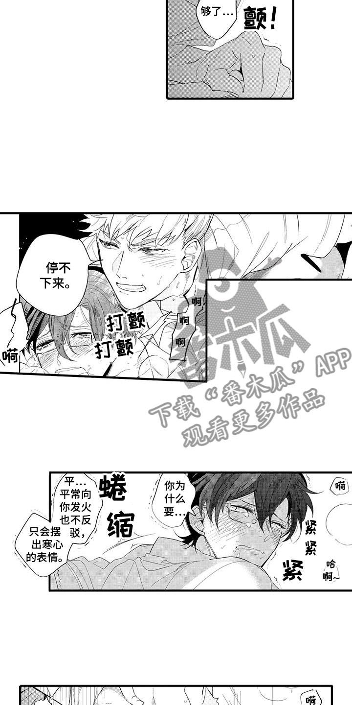 捕捉爱人漫画,第12章：图书馆：粉丝2图